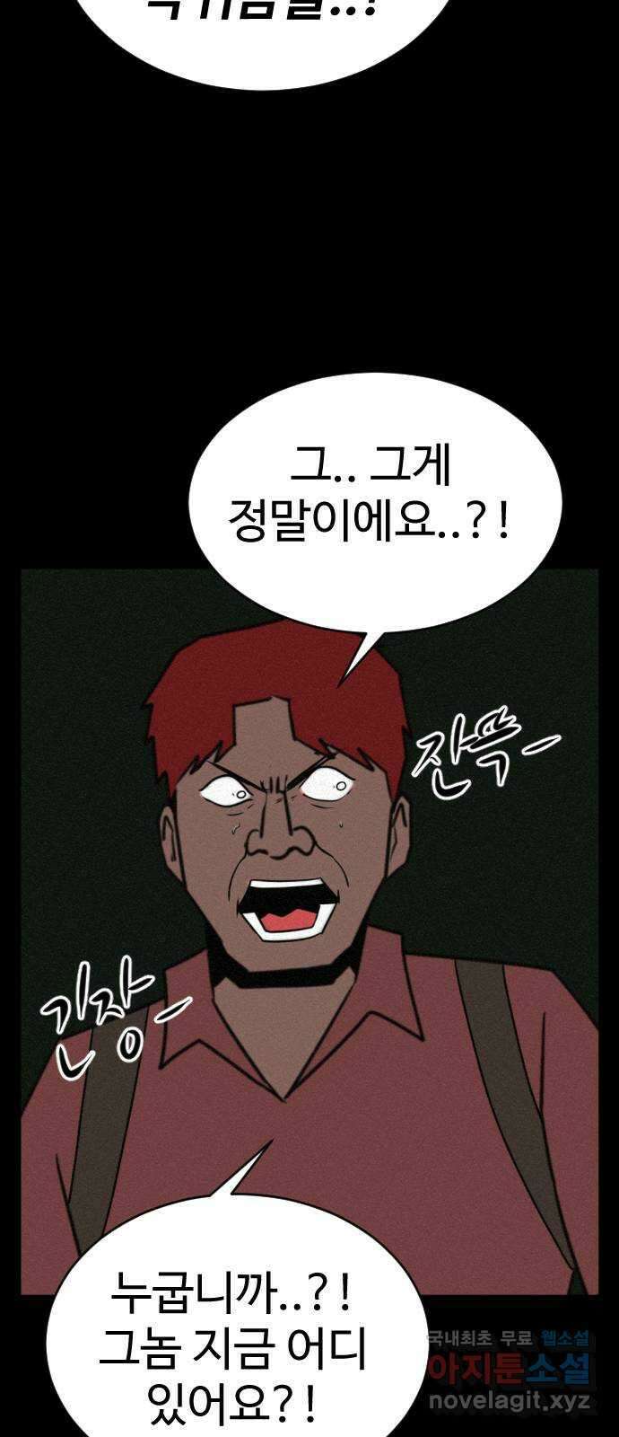 언덕 위의 제임스 398화 게스트 하우스 (2) 83