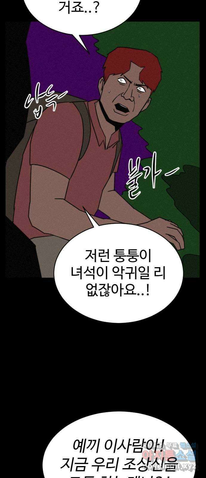 언덕 위의 제임스 398화 게스트 하우스 (2) 88