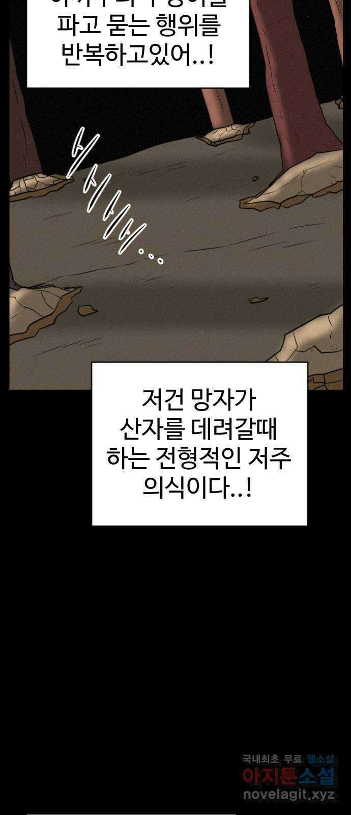 언덕 위의 제임스 398화 게스트 하우스 (2) 90