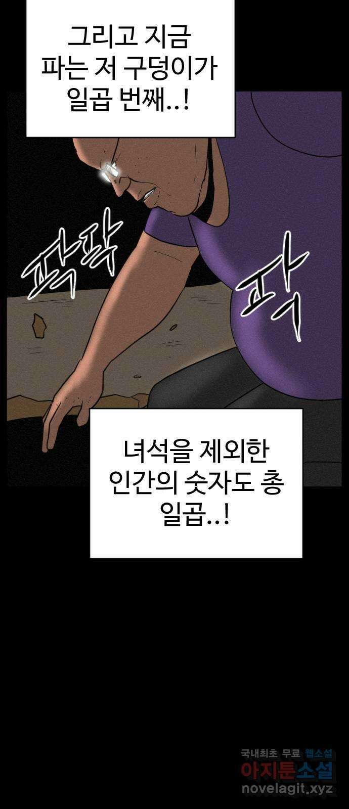 언덕 위의 제임스 398화 게스트 하우스 (2) 91