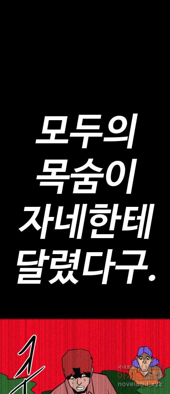 언덕 위의 제임스 398화 게스트 하우스 (2) 94