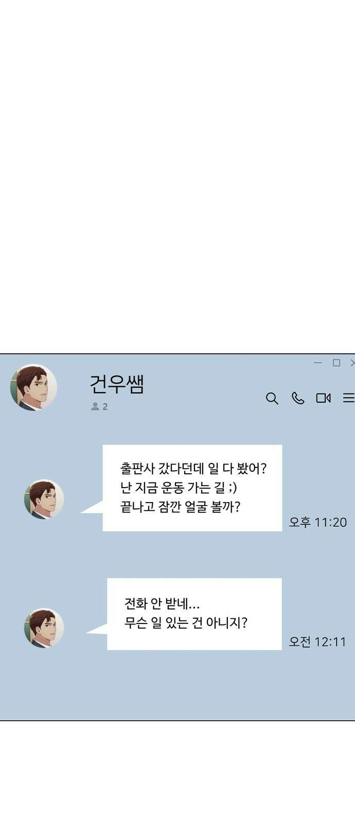 나를 낳아줘 27화 1