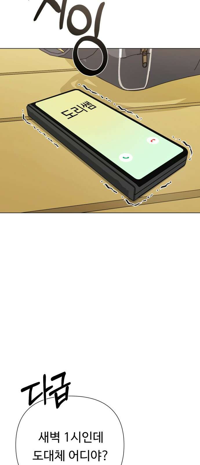 나를 낳아줘 27화 8