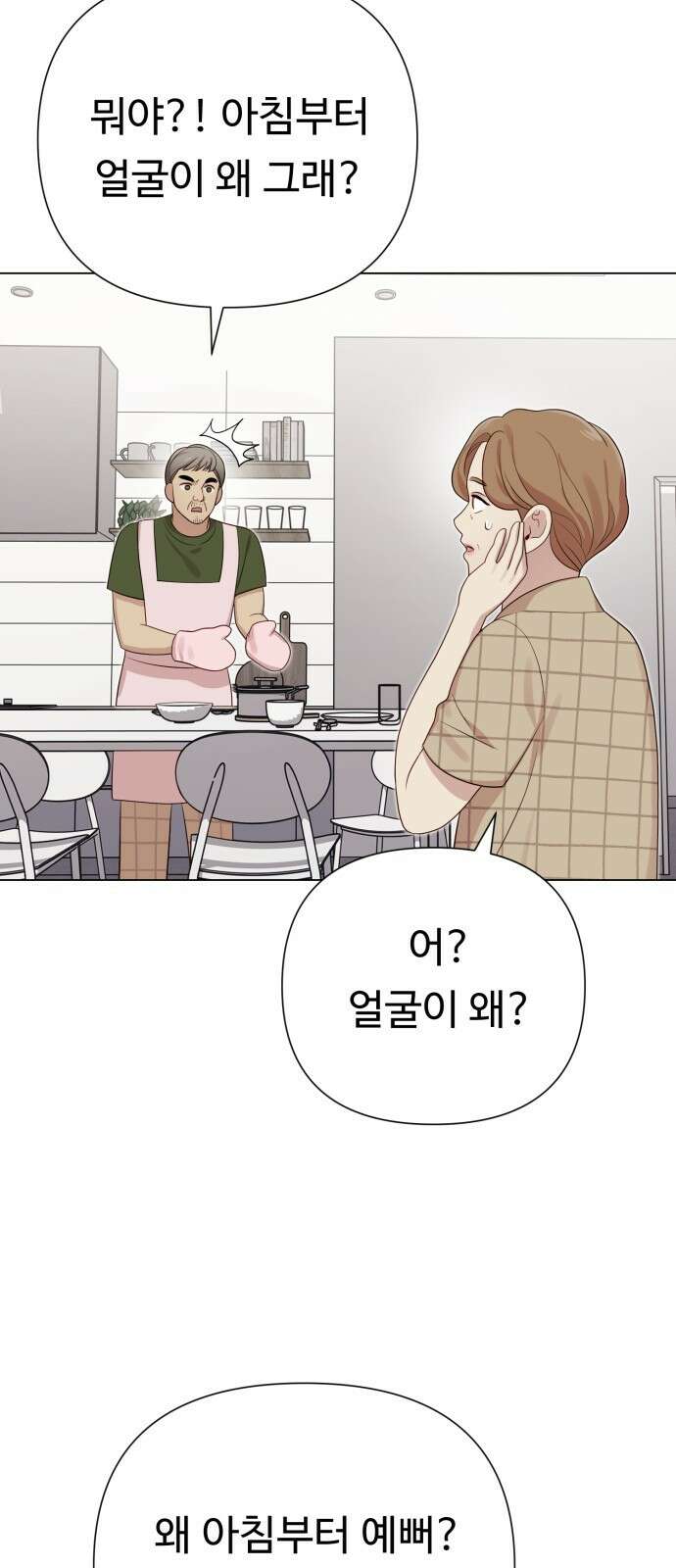 나를 낳아줘 27화 16
