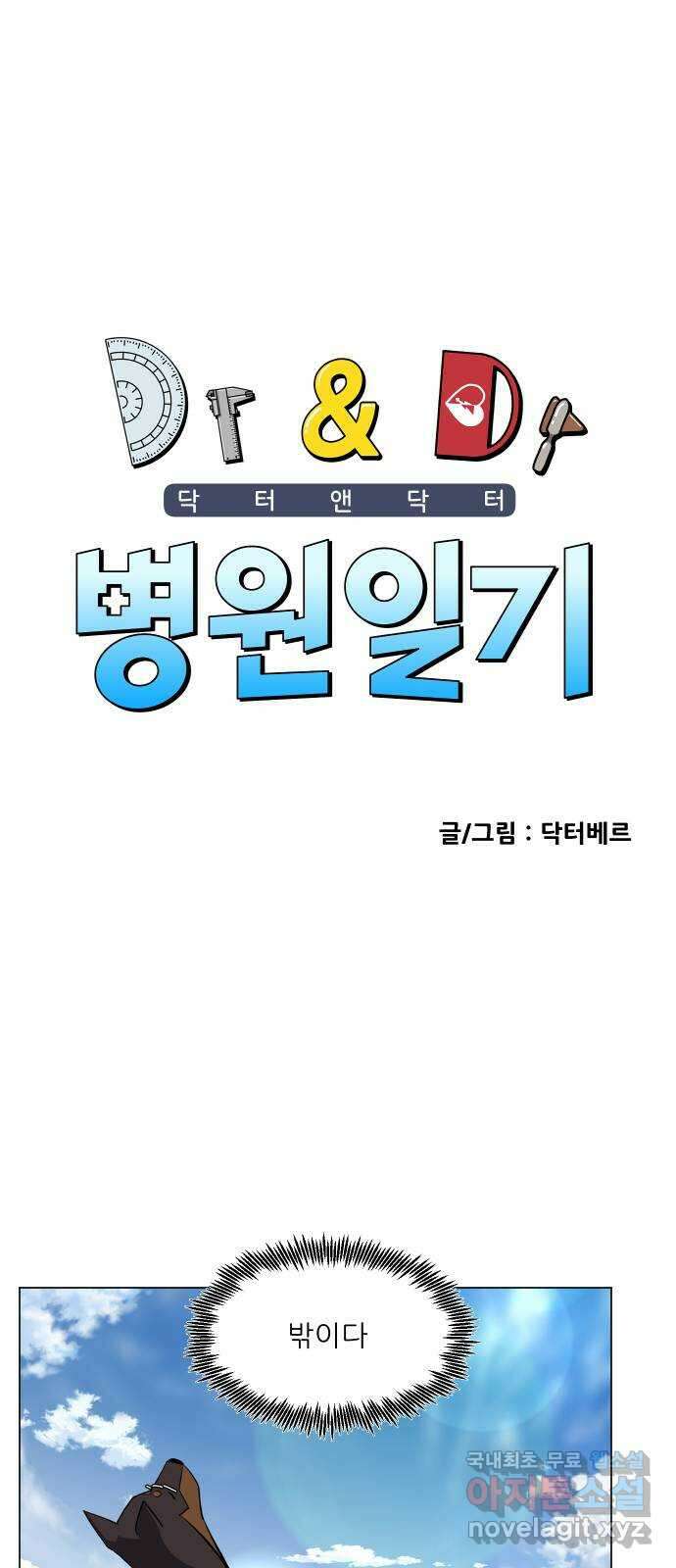 닥터앤닥터 병원일기 25화 나 홀로 괌에2 1