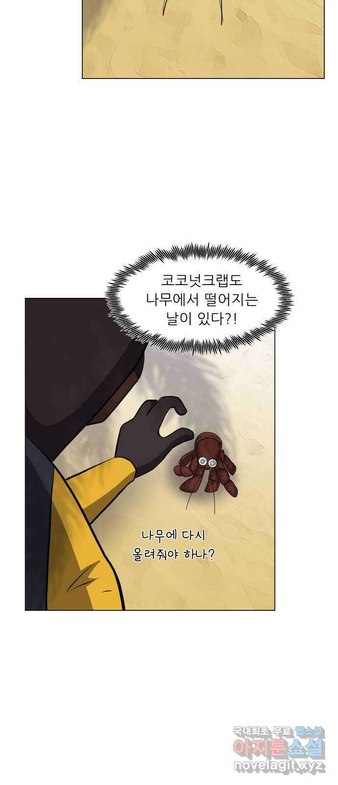닥터앤닥터 병원일기 25화 나 홀로 괌에2 10
