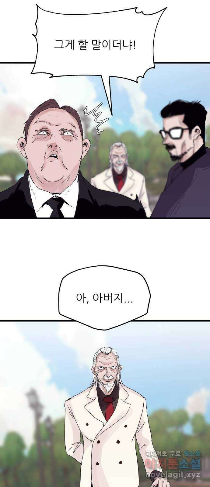 더 베이비시터 11화 - 나리는 혹뿌리 영감! 3