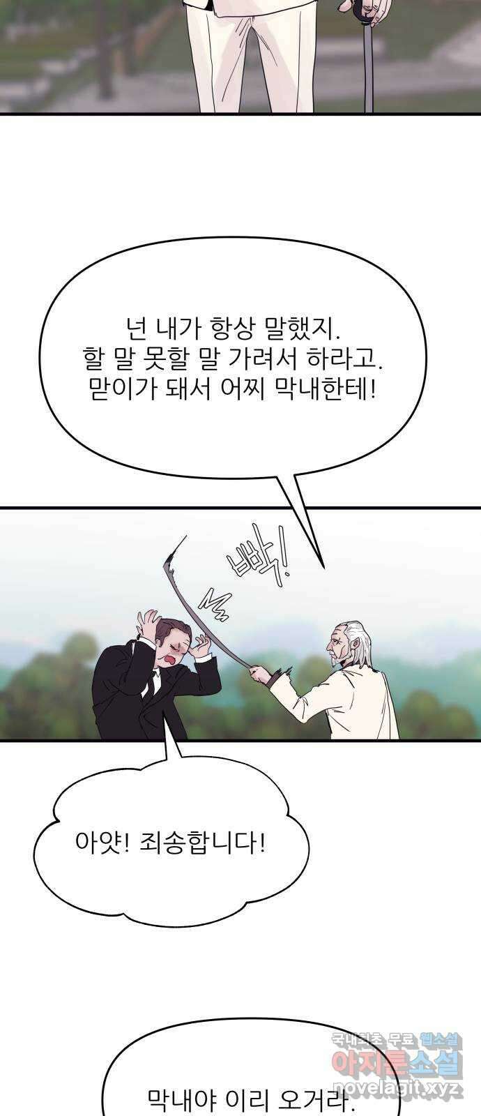 더 베이비시터 11화 - 나리는 혹뿌리 영감! 4