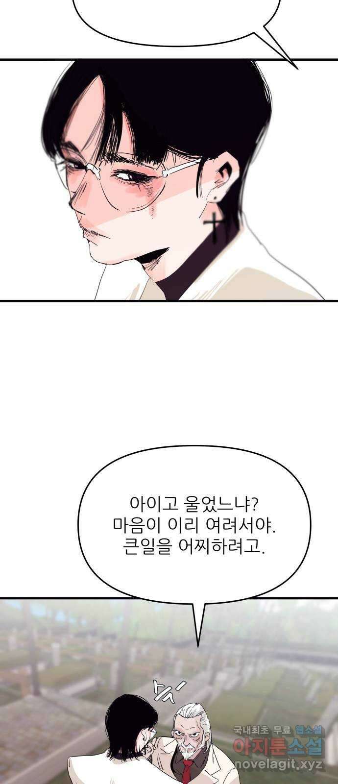 더 베이비시터 11화 - 나리는 혹뿌리 영감! 5