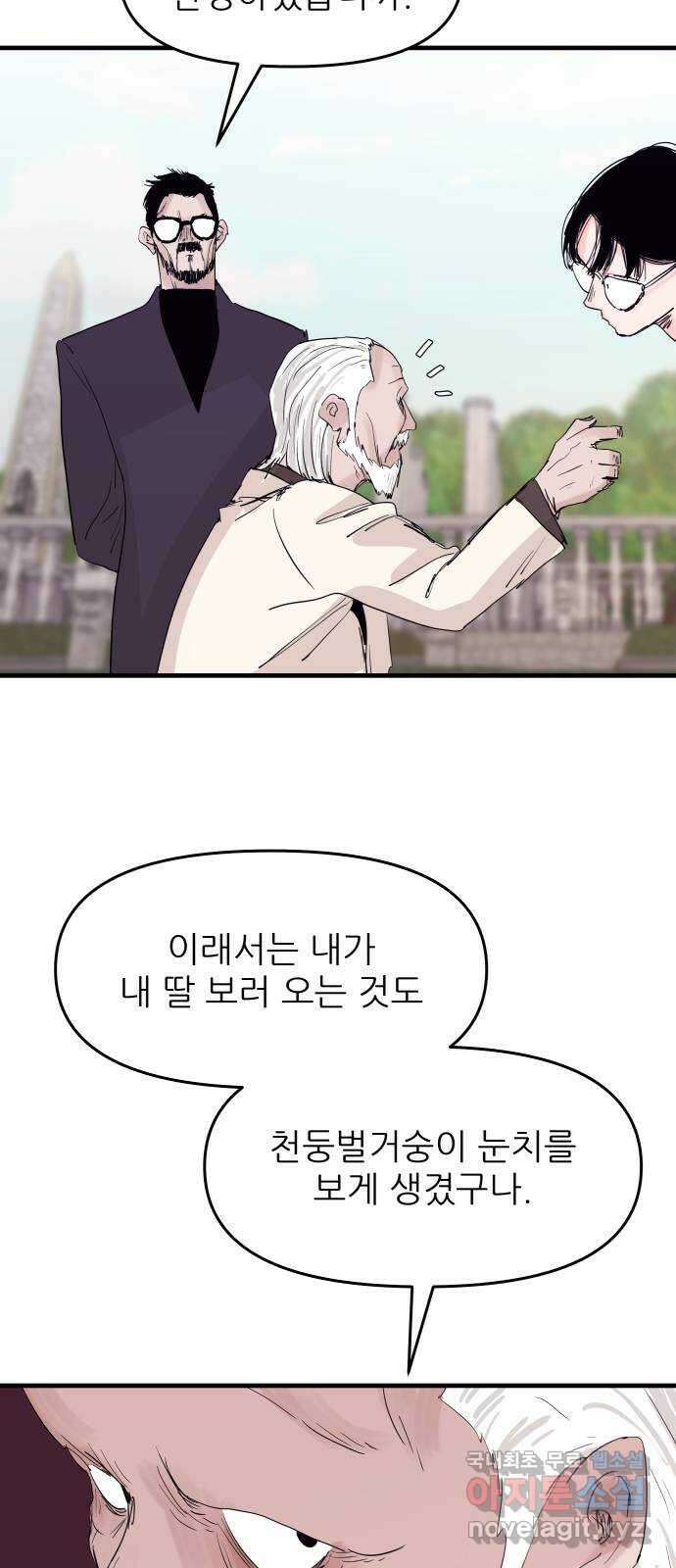더 베이비시터 11화 - 나리는 혹뿌리 영감! 7