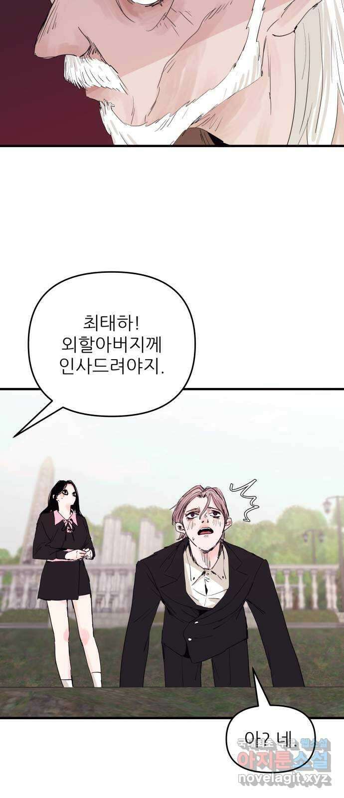 더 베이비시터 11화 - 나리는 혹뿌리 영감! 8