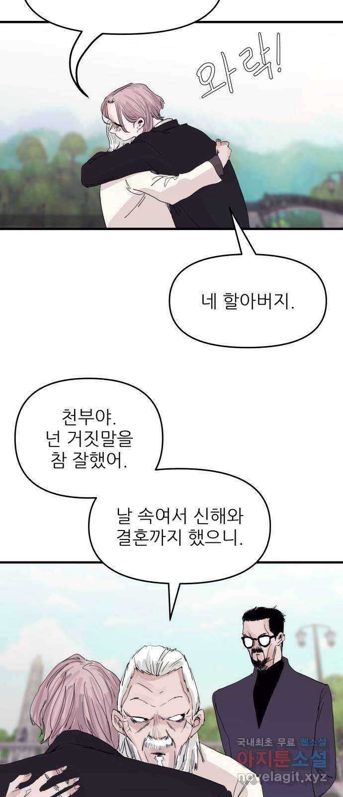 더 베이비시터 11화 - 나리는 혹뿌리 영감! 10