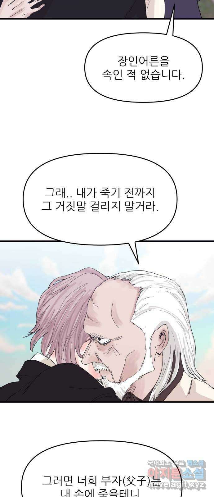 더 베이비시터 11화 - 나리는 혹뿌리 영감! 11