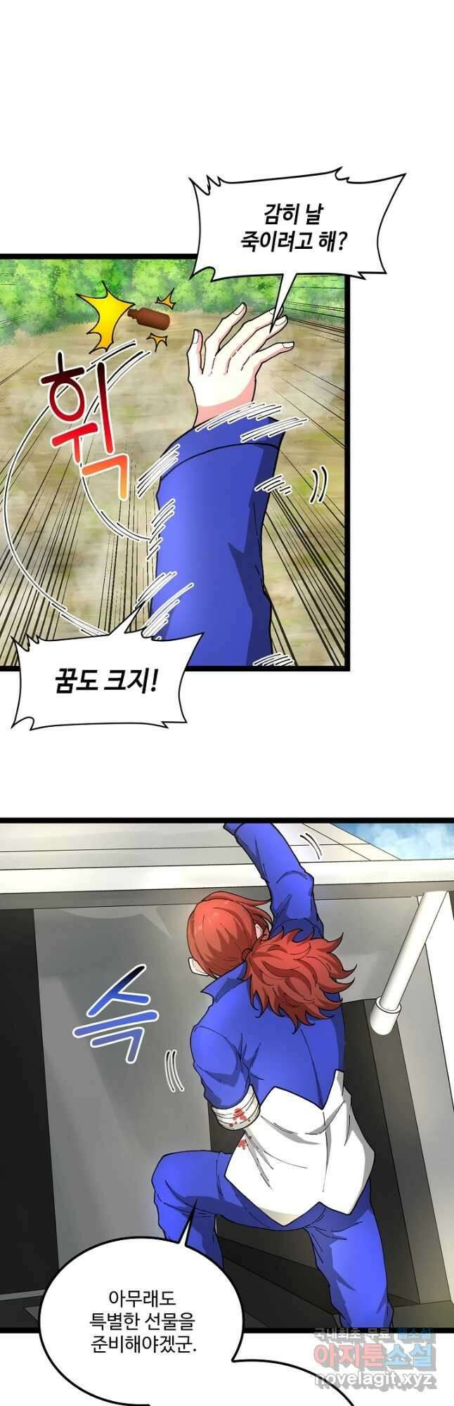 신급으로 레벨업! 93화 2