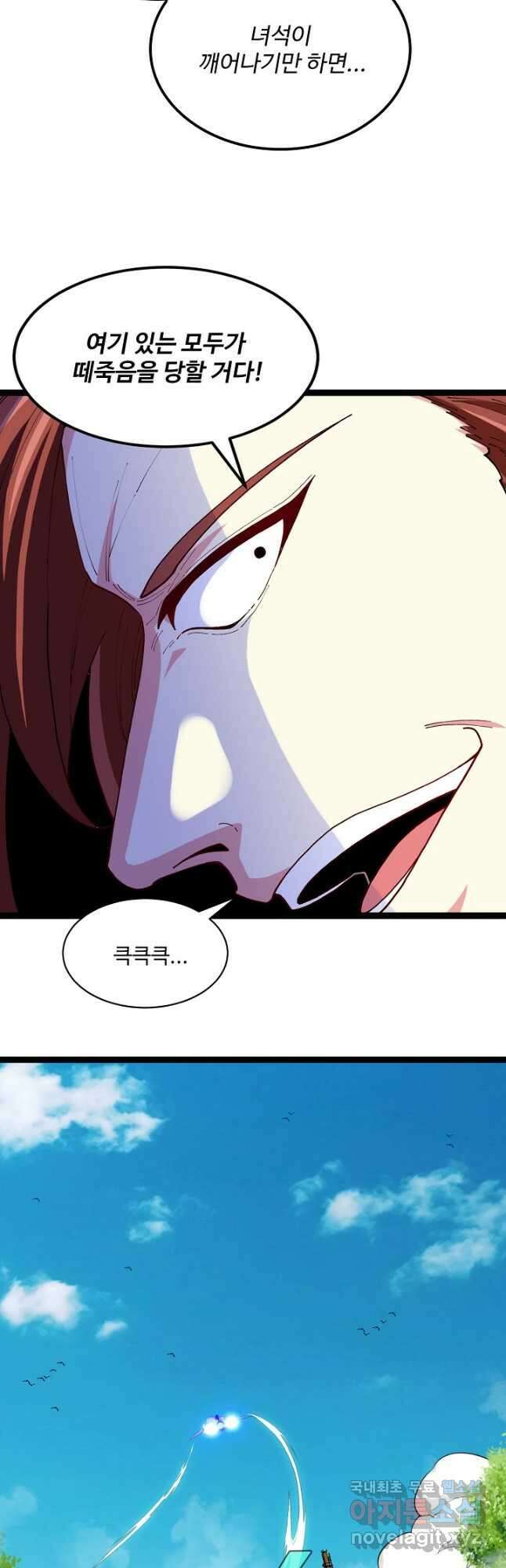 신급으로 레벨업! 93화 3