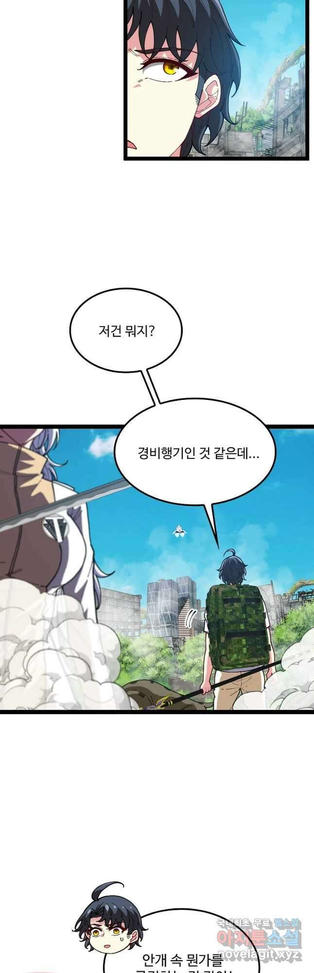 신급으로 레벨업! 93화 5