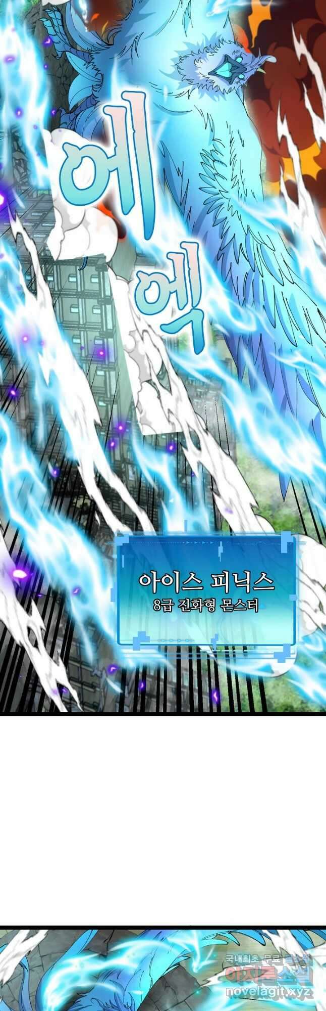 신급으로 레벨업! 93화 9