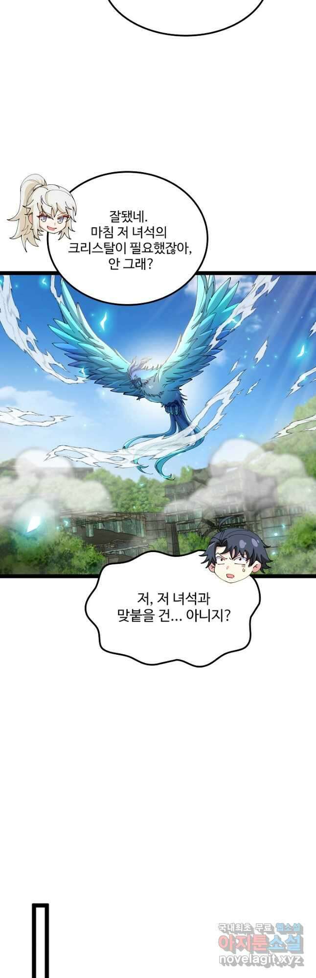 신급으로 레벨업! 93화 12