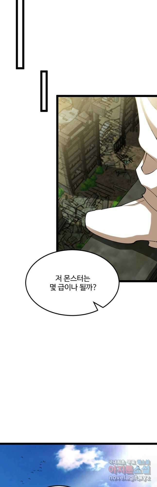 신급으로 레벨업! 93화 13