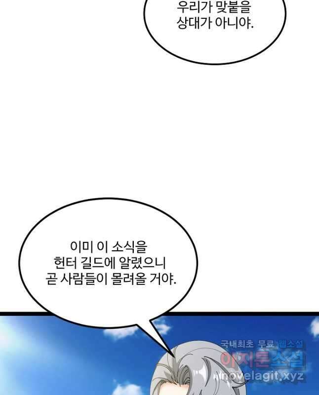 신급으로 레벨업! 93화 15