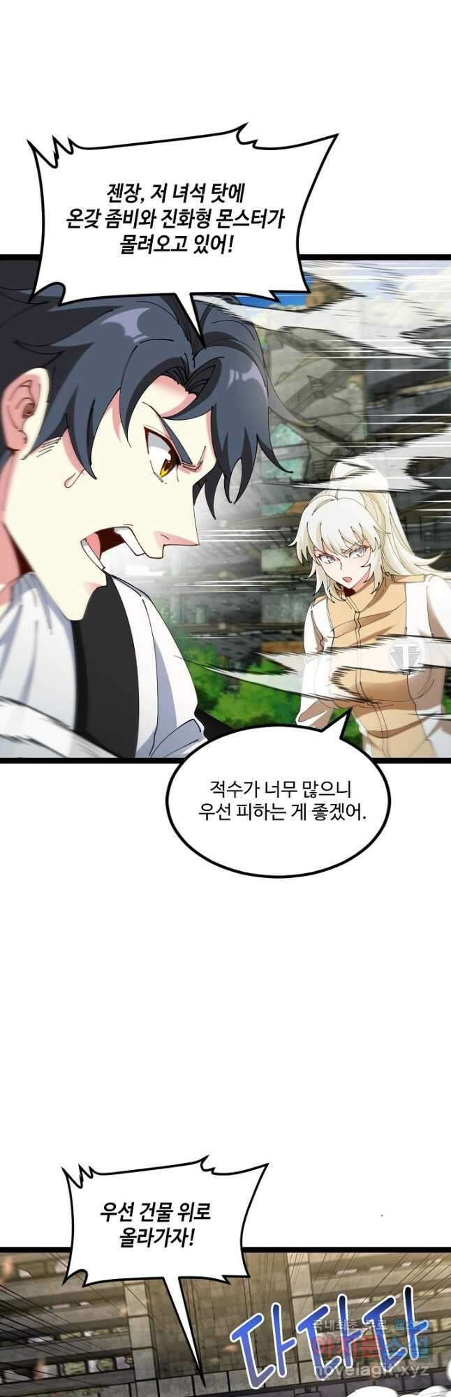 신급으로 레벨업! 93화 17