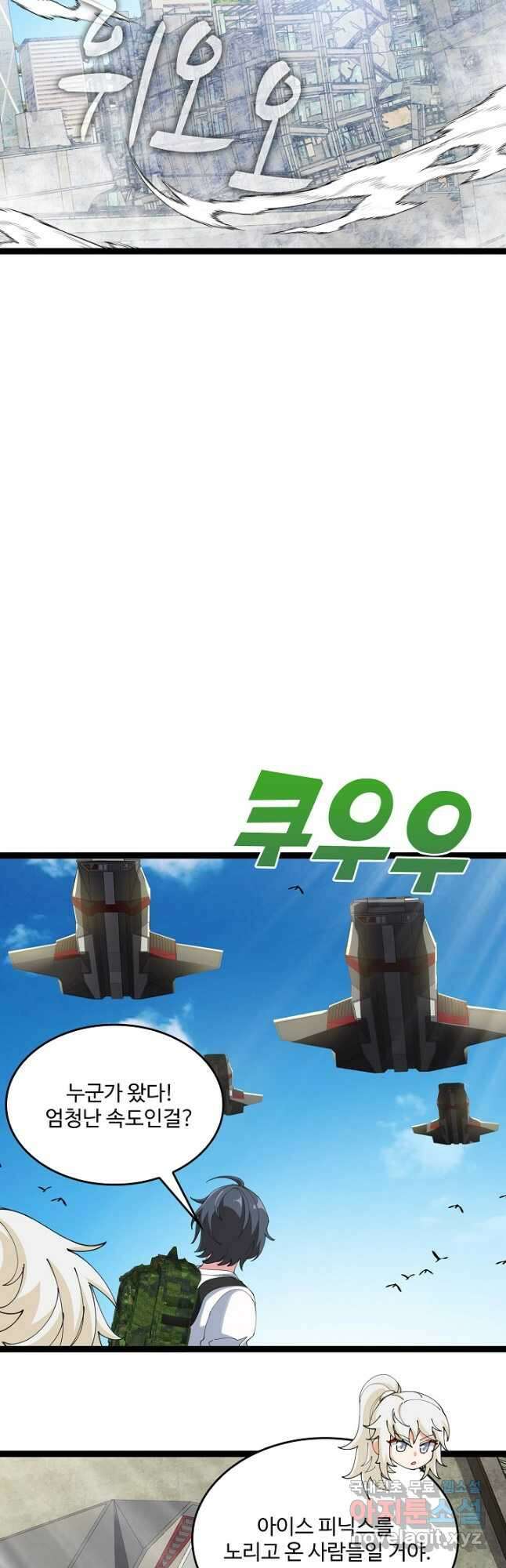 신급으로 레벨업! 93화 20