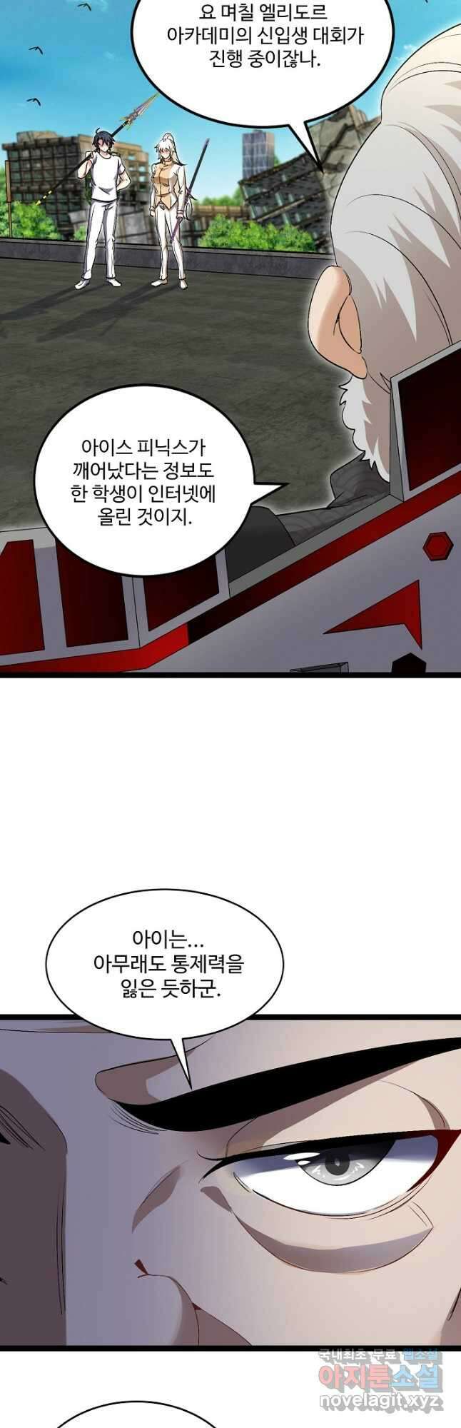 신급으로 레벨업! 93화 23
