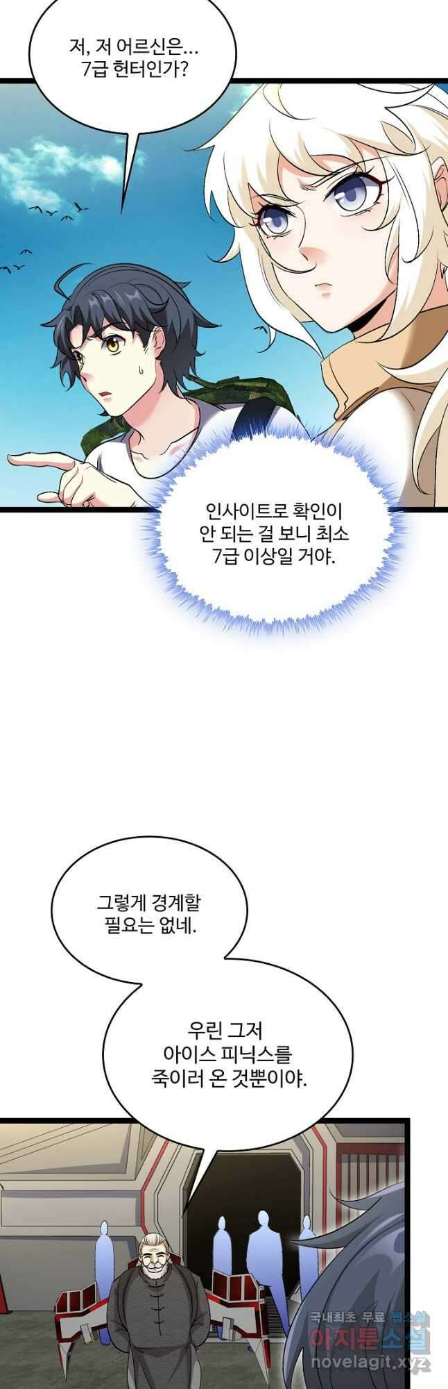 신급으로 레벨업! 93화 24