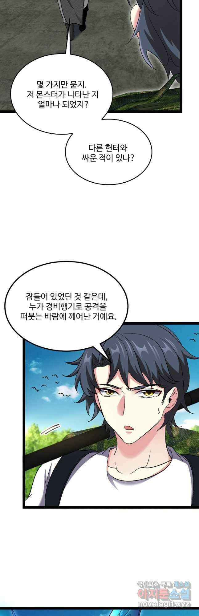 신급으로 레벨업! 93화 25