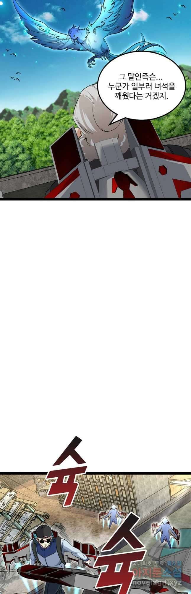 신급으로 레벨업! 93화 26