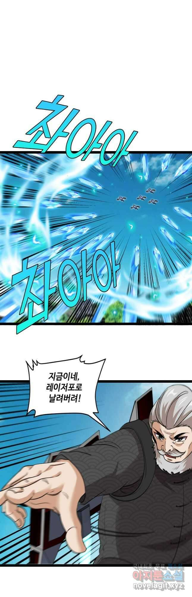 신급으로 레벨업! 93화 29