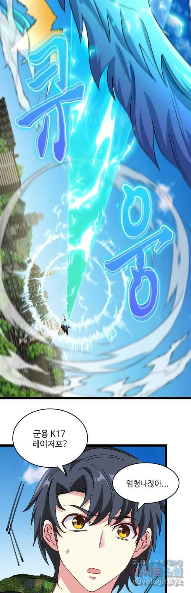 신급으로 레벨업! 93화 32