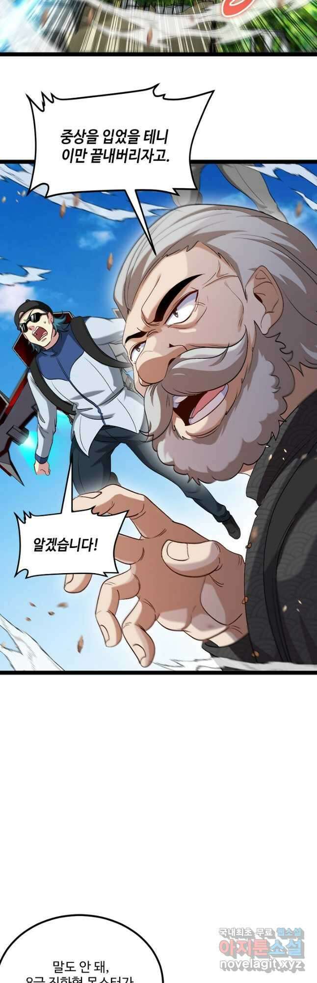 신급으로 레벨업! 93화 34