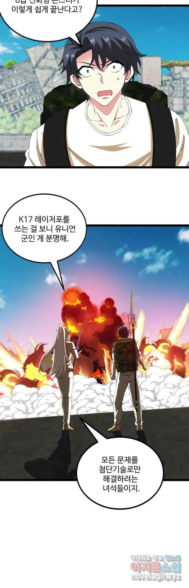 신급으로 레벨업! 93화 35