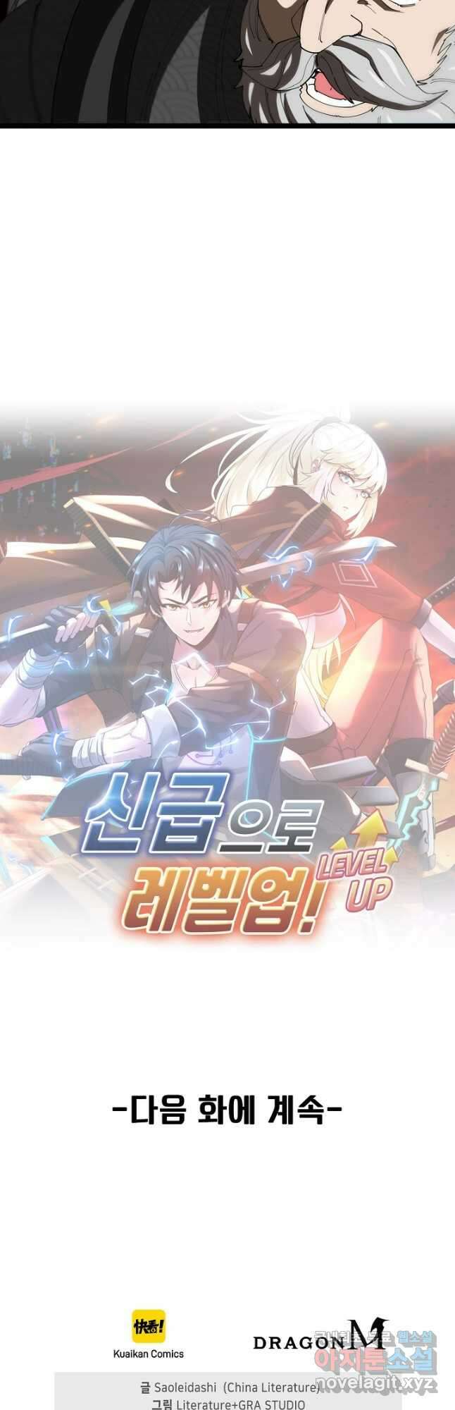 신급으로 레벨업! 93화 39