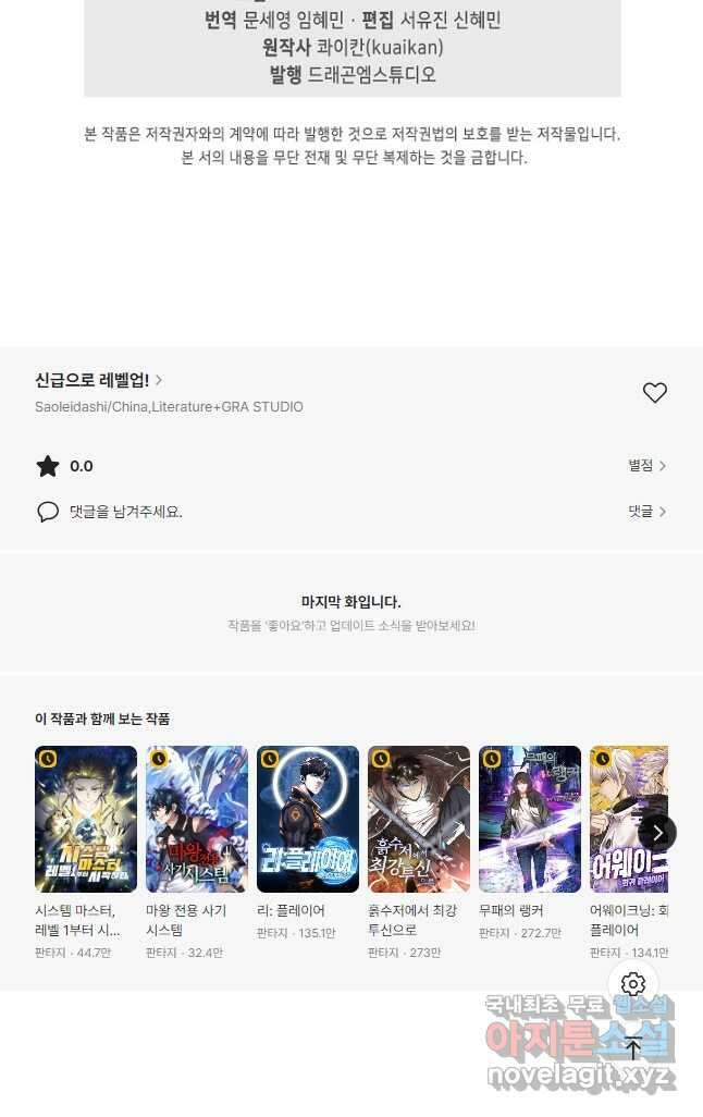 신급으로 레벨업! 93화 40