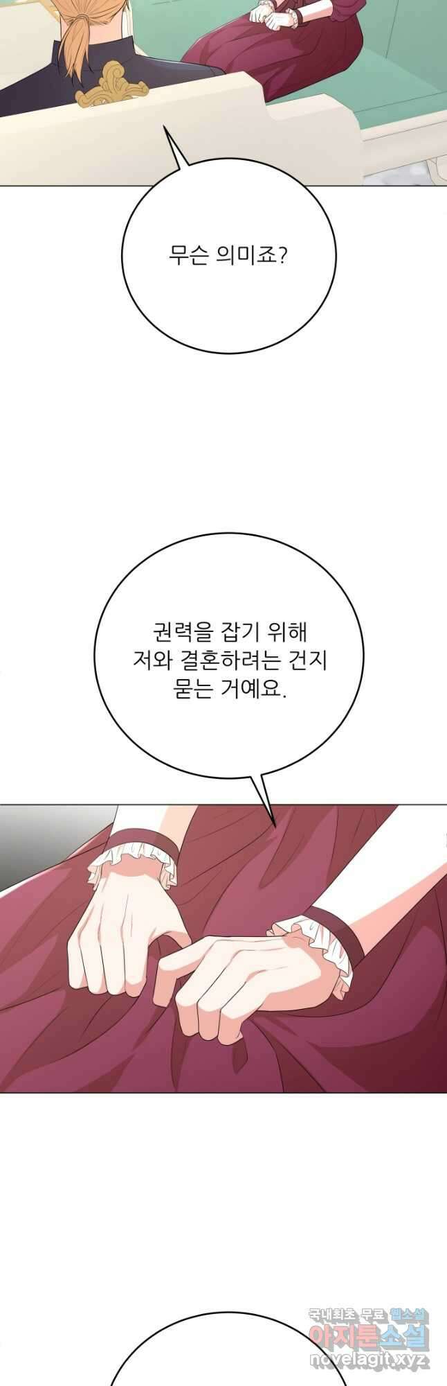 악역도 귀찮아서 94화 2
