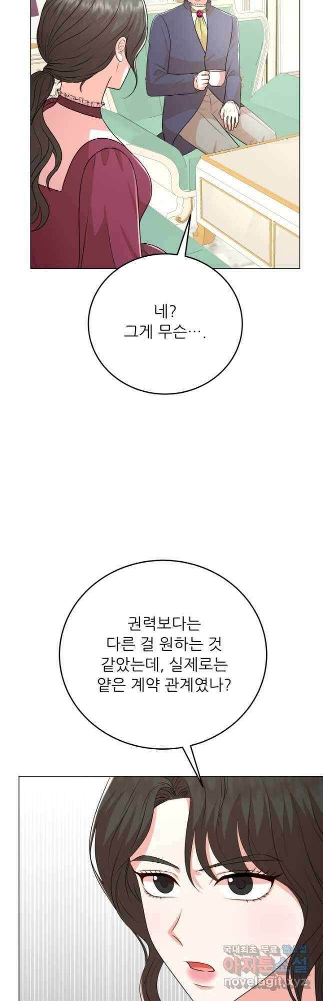 악역도 귀찮아서 94화 4