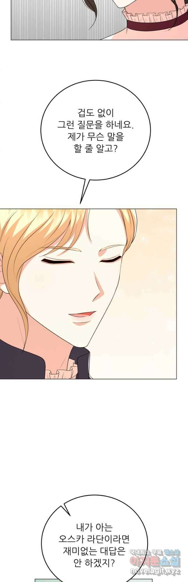 악역도 귀찮아서 94화 5