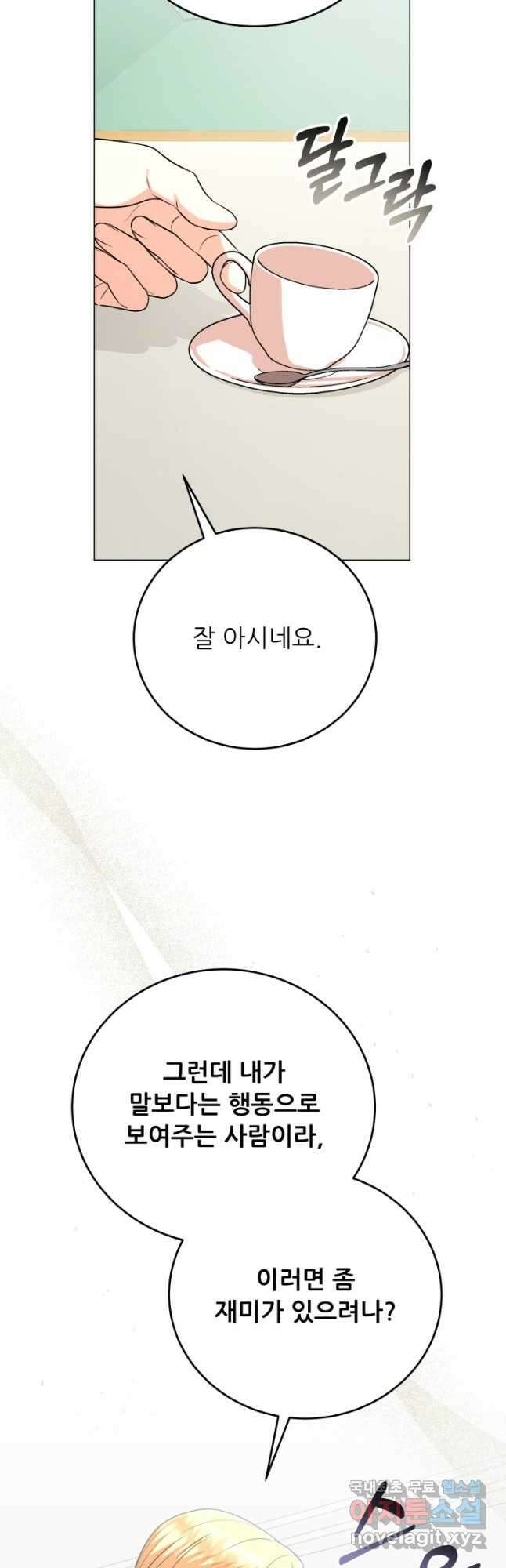 악역도 귀찮아서 94화 6
