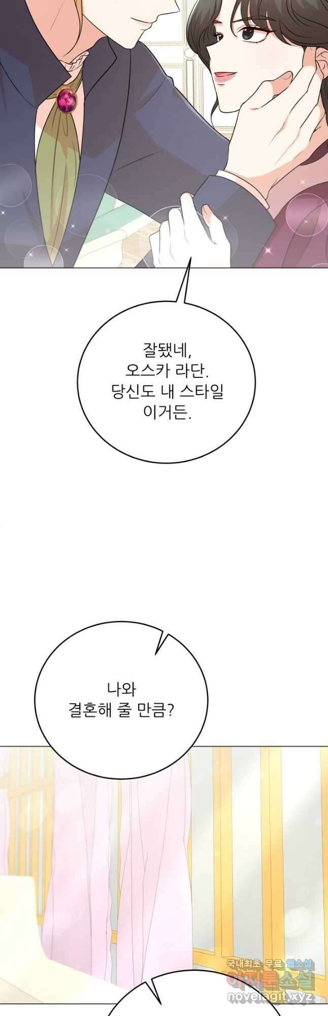 악역도 귀찮아서 94화 8