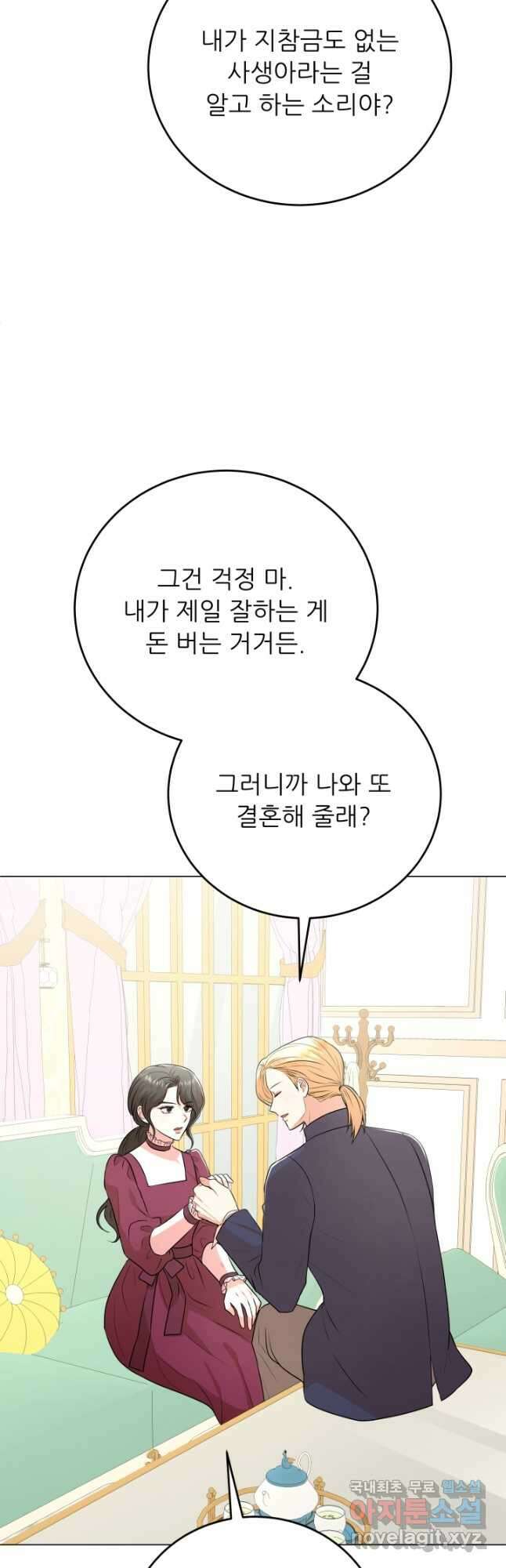 악역도 귀찮아서 94화 9
