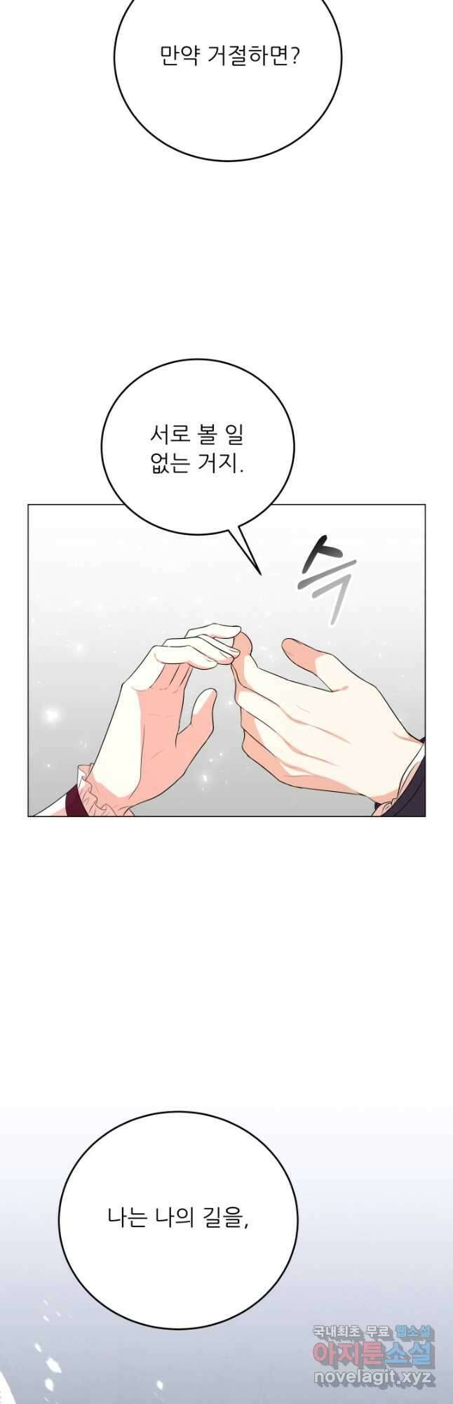 악역도 귀찮아서 94화 10