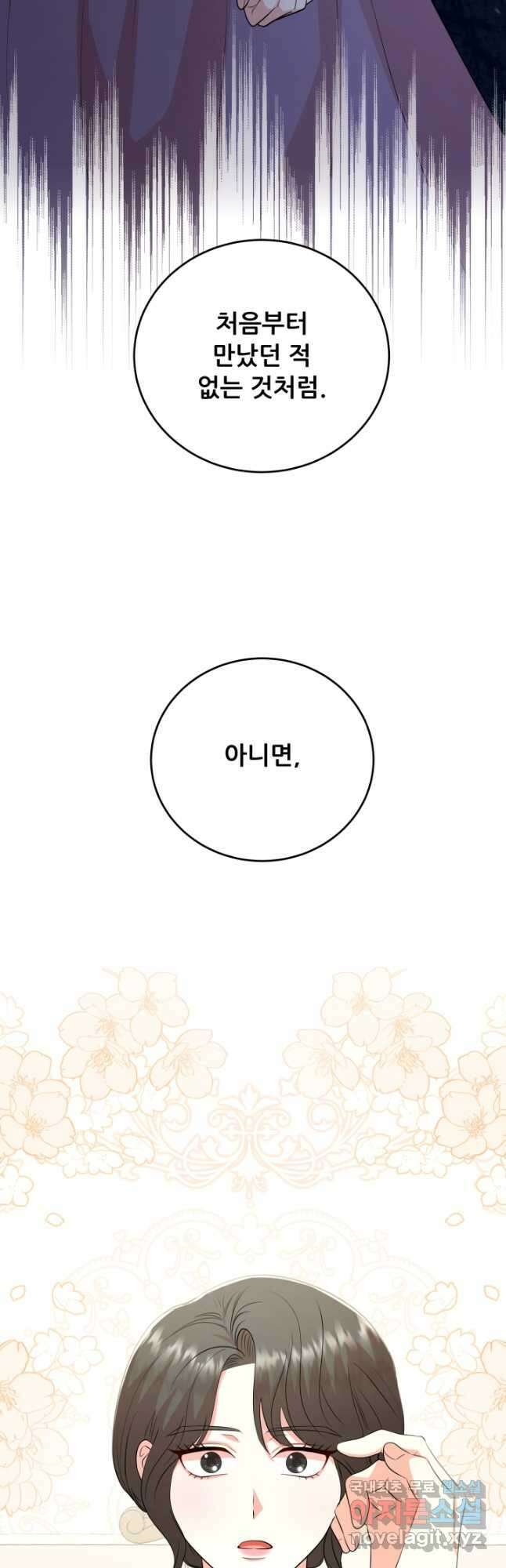 악역도 귀찮아서 94화 12