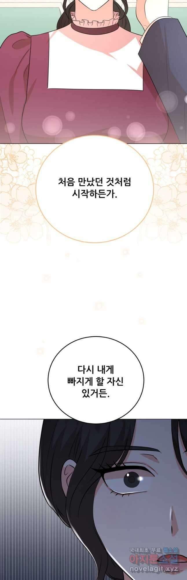 악역도 귀찮아서 94화 13