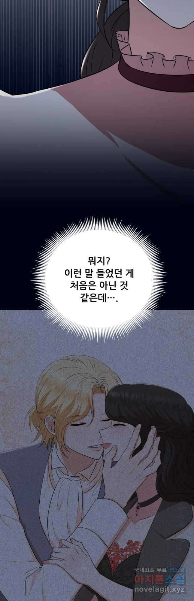 악역도 귀찮아서 94화 14