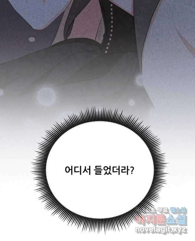 악역도 귀찮아서 94화 15