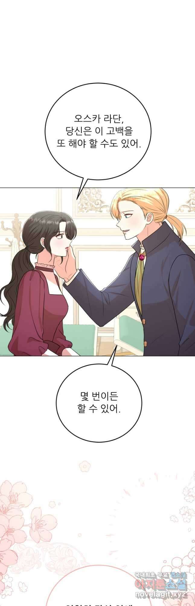악역도 귀찮아서 94화 16