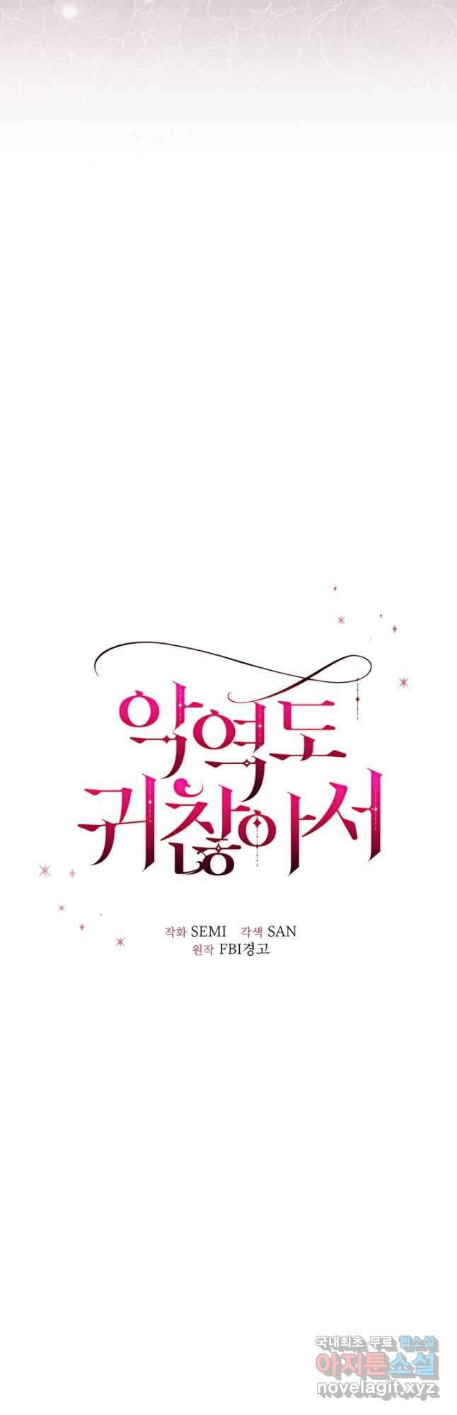 악역도 귀찮아서 94화 18