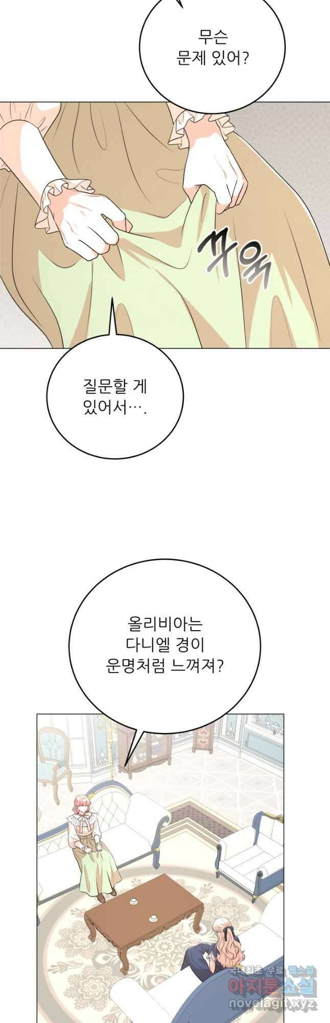 악역도 귀찮아서 94화 21